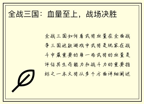 全战三国：血量至上，战场决胜